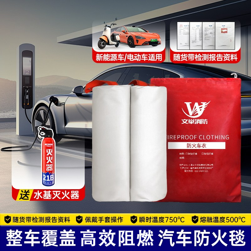 New Energy Vehicle Fire Blanket, Fire-Fighting Silicone Flame-Retardant Cloth, High-Temperature Resistant Fiberglass Car Cover for Electric Vehicles