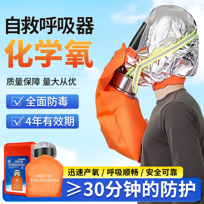 Hfzy30 Chemical Oxygen Fire-Fighting Self-Rescue Respirator Anti-Virus Anti-Smoke Fire Mask Filter-Type Self-Generating Oxygen