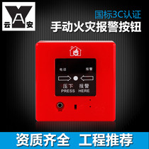 Shanghai Songjiang Yunan Feifan J-SAP-M-9201 05 manual alarm button with jack hand report