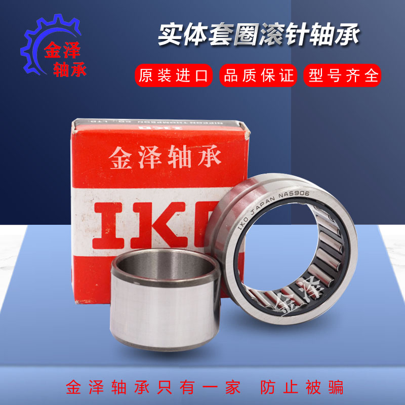 IKO needle roller bearings RNA NA5900 5901 5902 5903 5904 5905 5906 5907