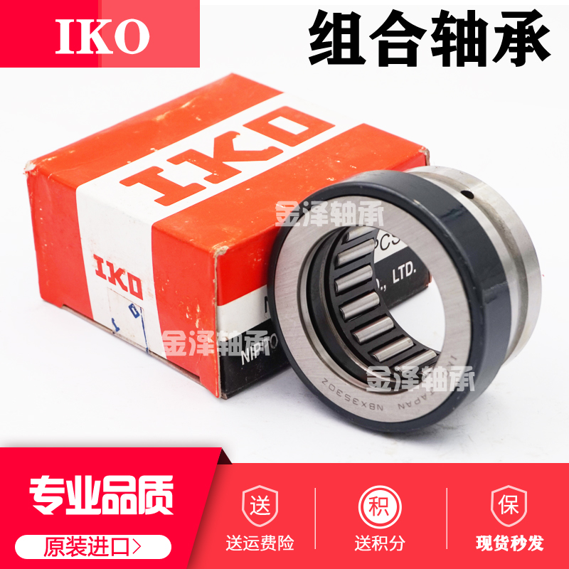 Imported IKO combination needle roller bearings NAX 1023 1223 1523 1725 2030 2530 3030 Z