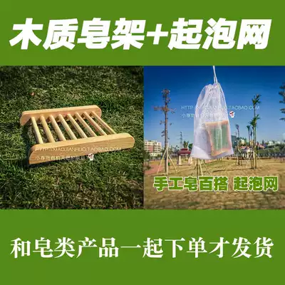 (Please take a picture with soap) Handmade soap bubble mesh wooden soap holder