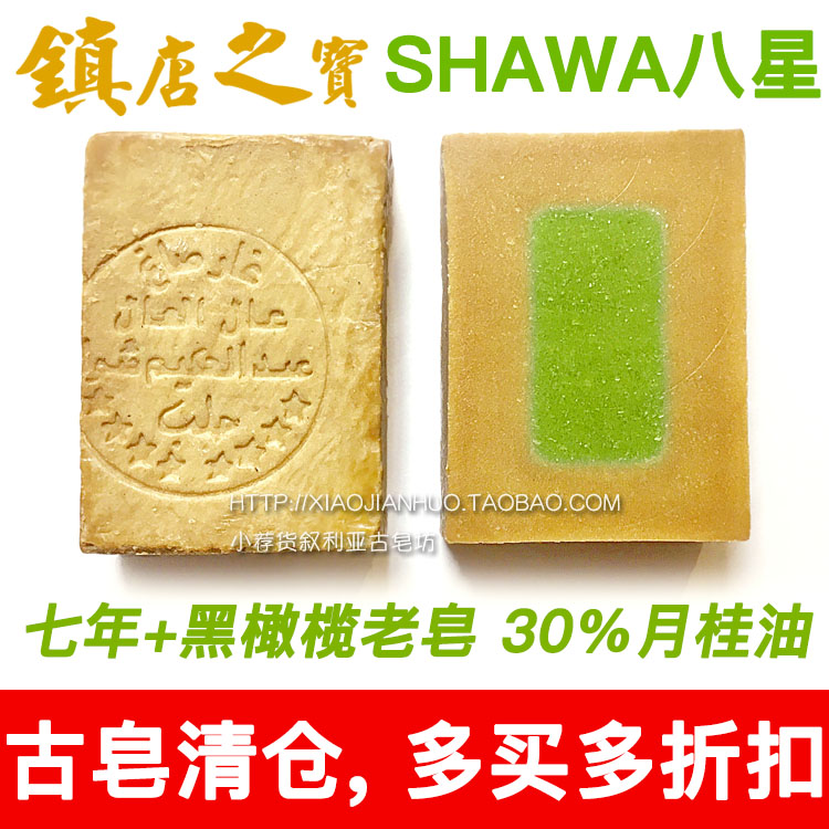 (The treasure of the town shop)Nothing has ever come from Syria's first layer of oil Eight-star handmade ancient high-end cleansing face