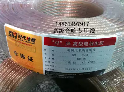 Audio line time brand 150A strands of transparent oxygen-free copper audio line 150 0 1 oxygen-free copper wire composed of 100 meters roll