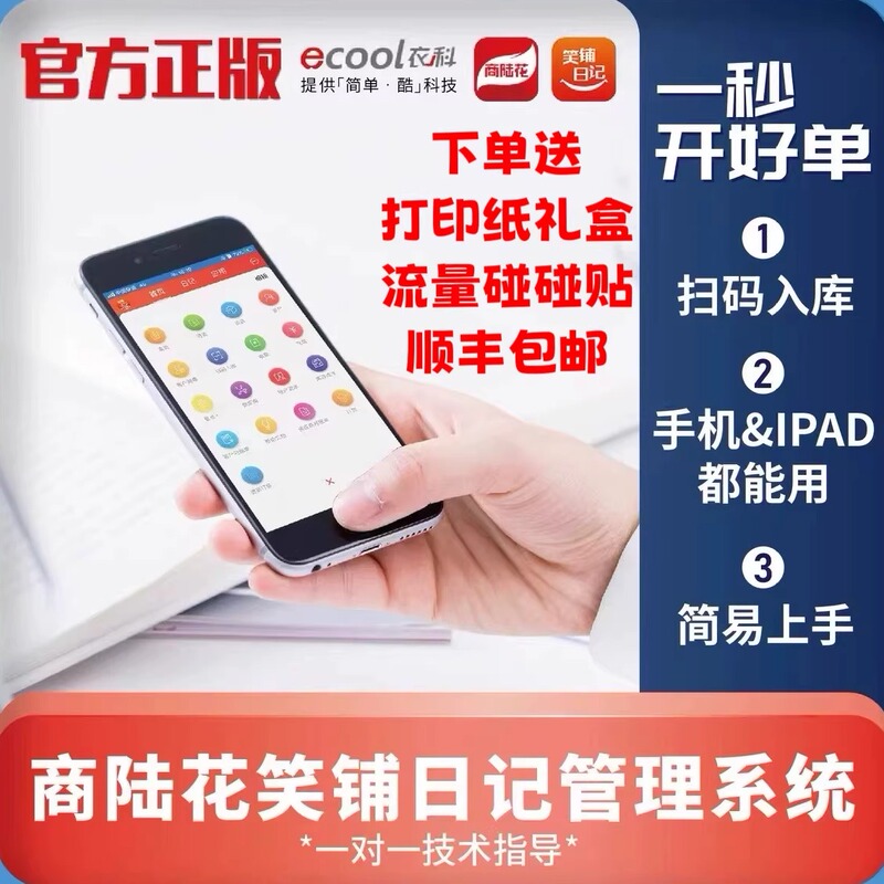 Shangluo Huaxiaopu Diary Clothing Software System Retail Chain Cash Register Mobile and Tablet Order Printing Printer
