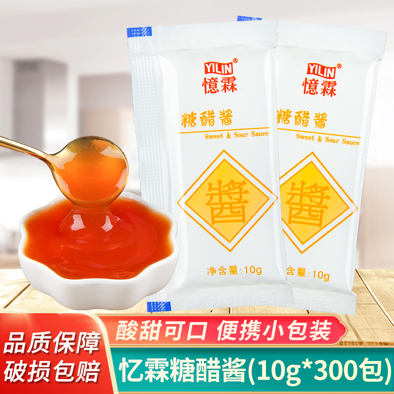 10g * 300 packs of amnesia Sugar Vinegar Sauce Small Packaged Chicken Nuggets chicken rice fries Burger Sour Sweet Sauce Dip in Sauce Commercial-Taobao