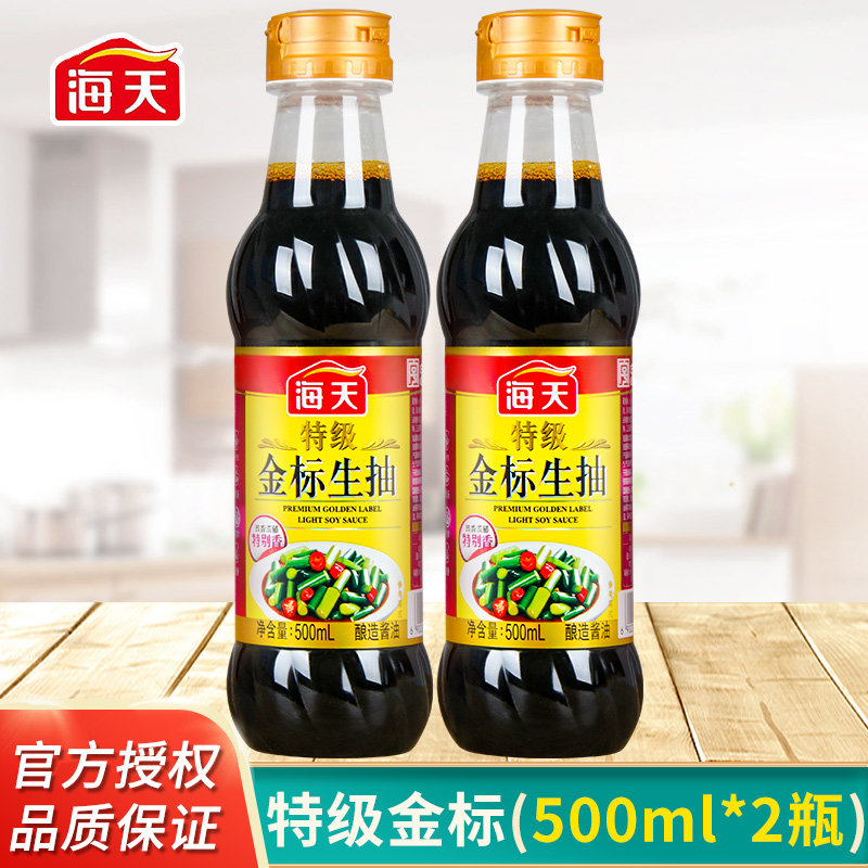 Haitian super gold standard raw soy sauce 500ml * 2 bottles of brewing soy sauce soybean home cooking seasoning home