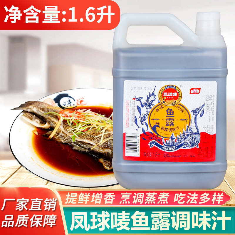 Fengqiu Mark Original Sauce Fish Sauce 1.6L Seafood Sauce Chaoshan Seasoning Thai Flavor Korean Kimchi Special Shrimp Oil