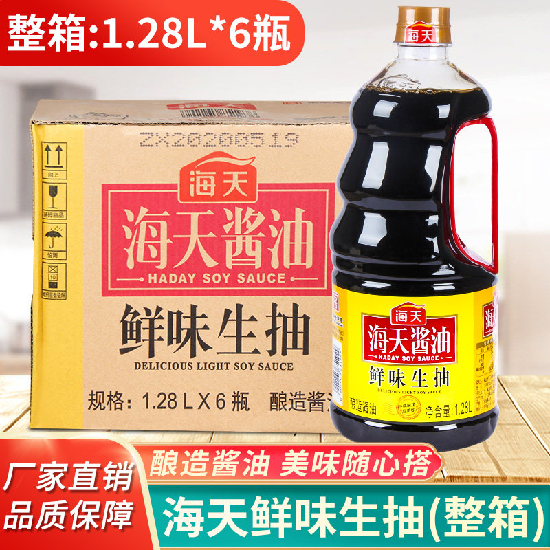 Haitian umami soy sauce brewing 1 28L * 6 bottles of cold stir-fried small stir-fried stuffy dip seasoning whole box