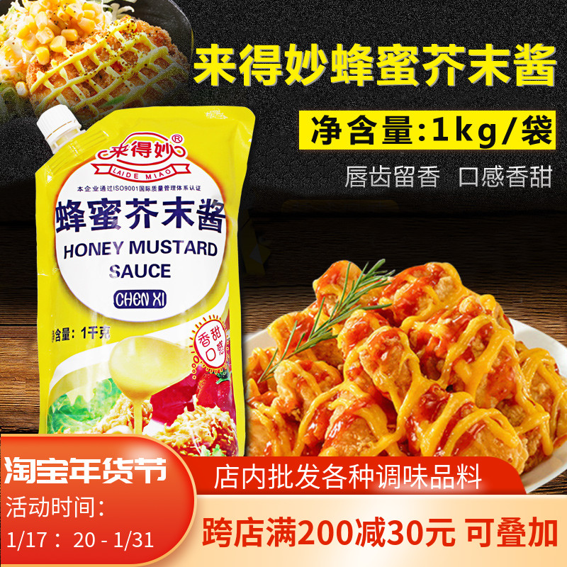 Honey mustard sauce comes with wonderful salad sauce yellow mustard sauce Korean fried chicken sauce Korean fried chicken with dipping sauce seasoning-Taobao