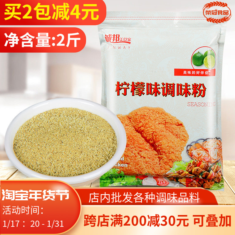 Chengbang Lemon Powder Sprinkle chicken steak with black pepper salt cheese Cheese Crisp Peel Corn Seasonings 1KG Bagged-Taobao