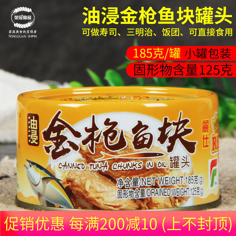 Lsee Oil Soaked Tuna Chunks Cans 185g Ready-to-eat Fish Pizza Italian Pasta Salad Sushi Baking Materials