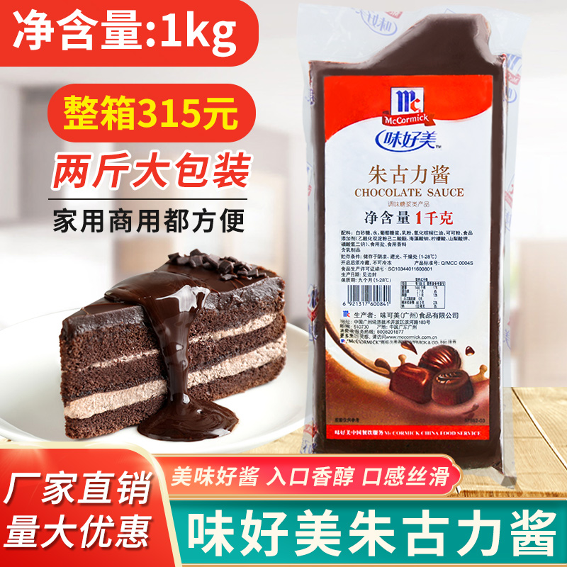 Taste good Beauty Juguigree Jam Chocolate Sauce Santa Ice Cream Sweet baking Decorative Milk Tea Coffee Jam 1KG-Taobao