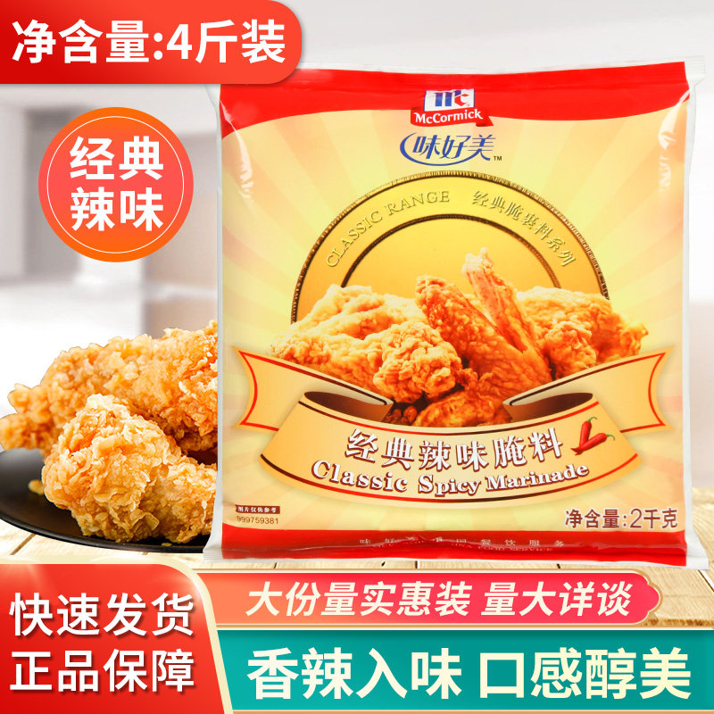 Good taste classic spicy marinade 2kg hamburger fried chicken wings chicken leg marinade marinade barbecue seasoning