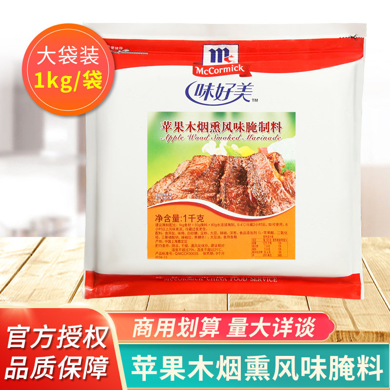 Taste Good Beauty Apple Wood Smoked Flavor Cured Stock 1kg Fruits Wood Smoked Fried Chicken Meat Marinated Seasoning