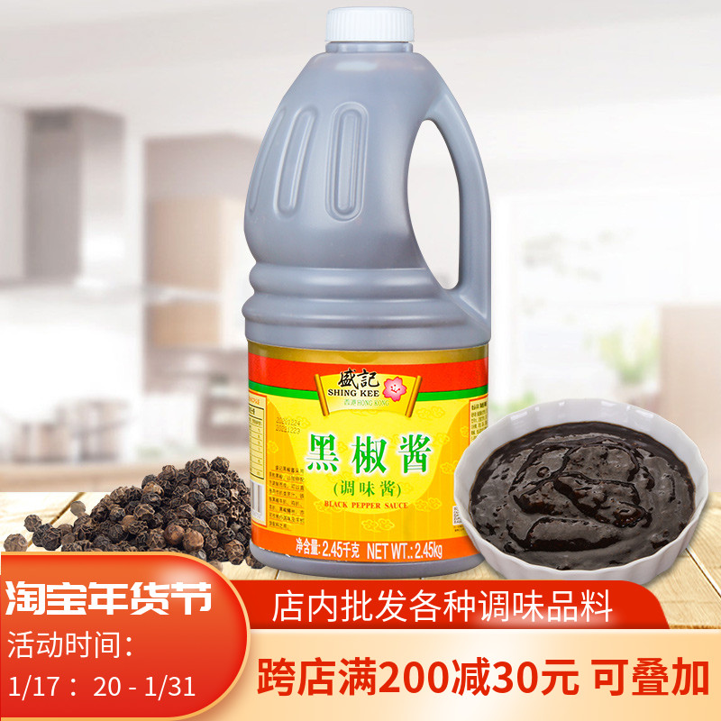 Sheng Remember Black Pepper Sauce 2 45kg Commercial large barrel Pork Sauce Spaghetti Sauce Spaghetti Sauce Handpicked Burger Grilled Meat Sauce-Taobao
