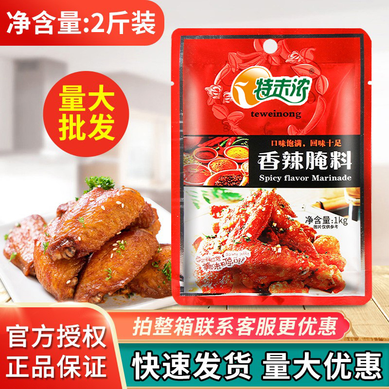 Special Taste Intense Spicy Pickle 1kg New Orleans Baking Wings Marinated Spiced Savory Roast Wings Chicken Wings Barbecue Seasonings Commercial-Taobao