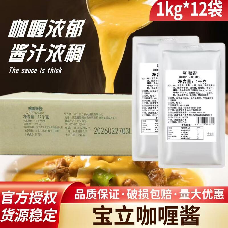 Bao Li Curry Sauce 1kg*12 Bags, Potato, Beef, Chicken Curry Rice, Barbecue Mixed Rice, Western Food Commercial Curry Sauce