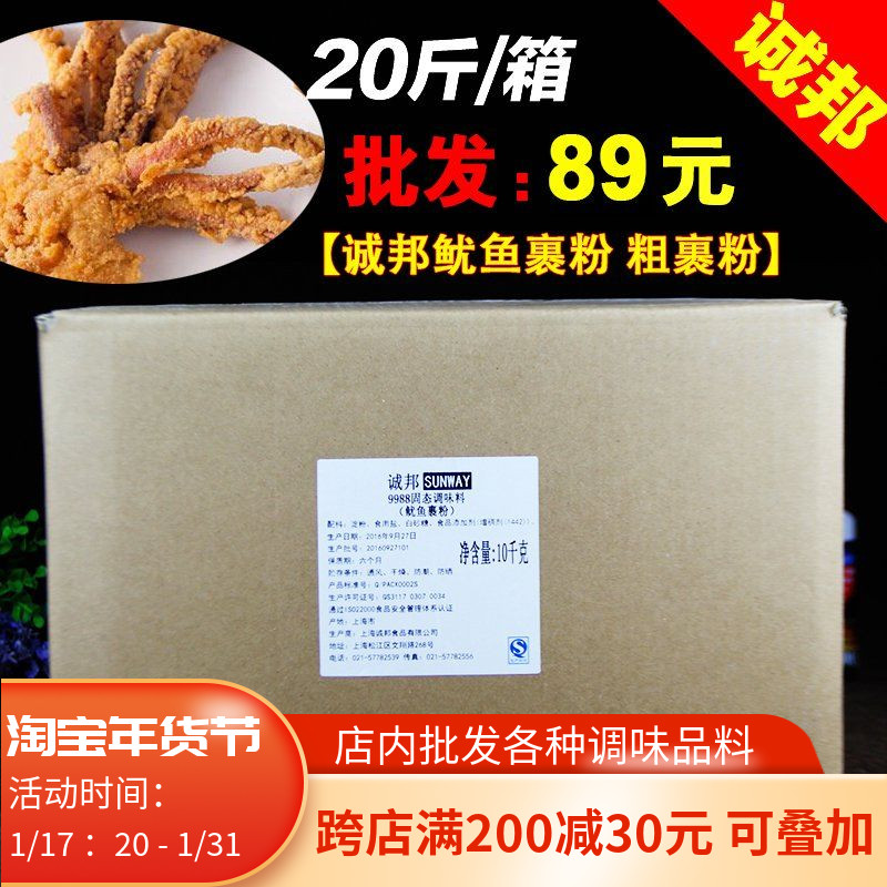 Seibang Squid Wrap Powder 10kg Desktop Bombing Big squid raw material Crisp Berry Crisp coarse granules wrapped in powder Business-Taobao