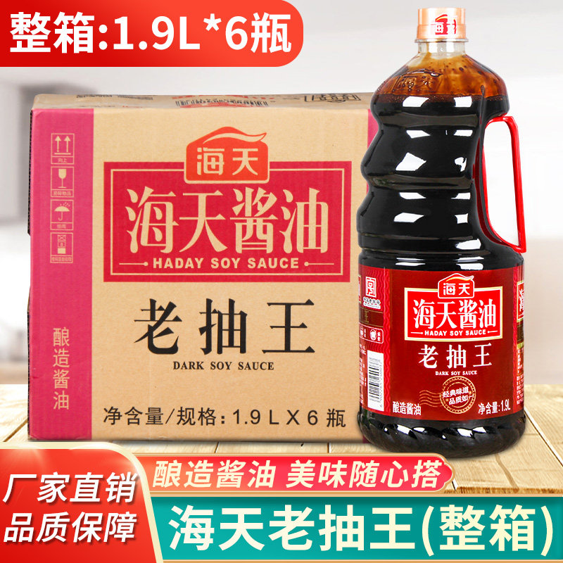 Haitian old draw king 1 9L * 6 barrels of brewed soy sauce stir-fried vegetables braised braised with braised sauce colored seasoning whole box