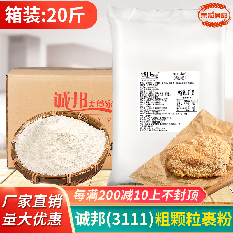 Chengbang large chicken steak special 3111 coarse grain fried chicken wrapped powder crispy powder crispy flour 10 kg commercial full carton