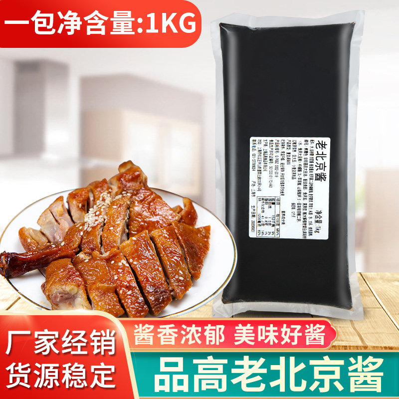 Pint Gao Old Beijing sauce Flavor Sweet Noodle Sauce Chicken Scallion Daub with Hot Pot Dip Sauce Sauce 1kg