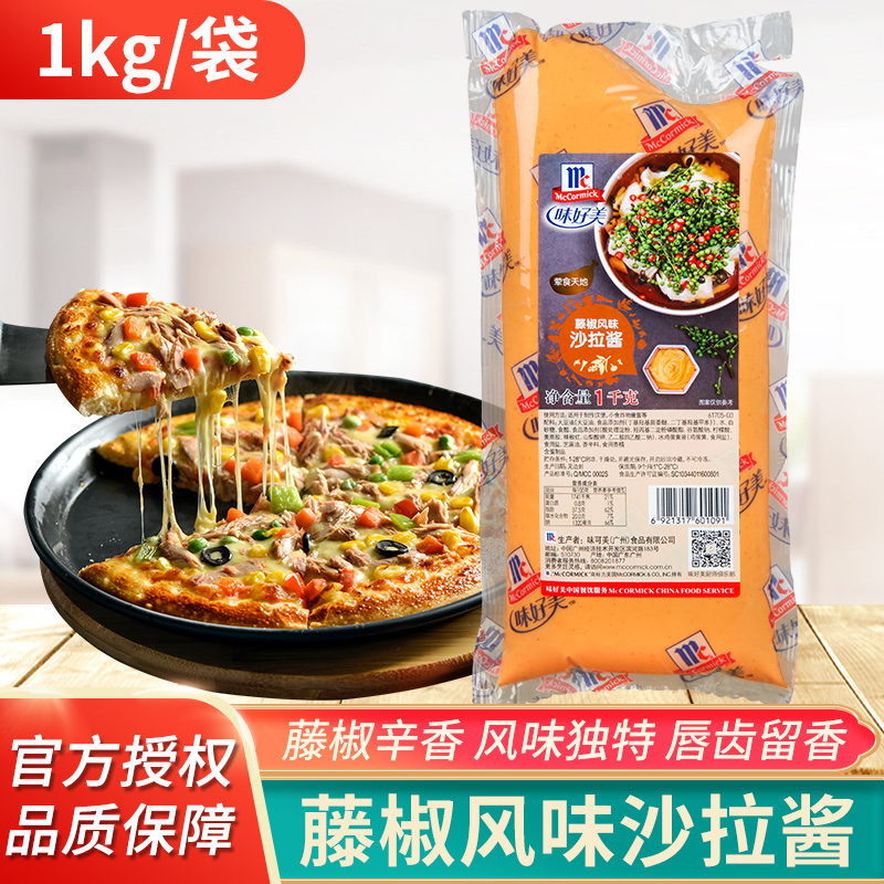 Taste good Meines Pepper Flavor Salad Dressing 1kg Burger Beef Pork Sauce Roast Mixed Fried Chicken Fries With Sauce-Taobao