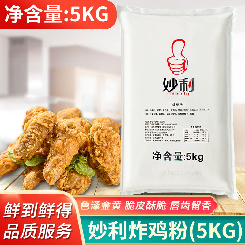 Inexplicable fried chicken powder 5kg crispy fried chicken wrapped in powder Flakes Fried Cala Powder Burger Fried Chicken Powder Commercial