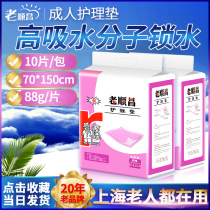 Old Shunchang adult care pad 70 150 disposable diapers for the elderly king size urine pad unisex