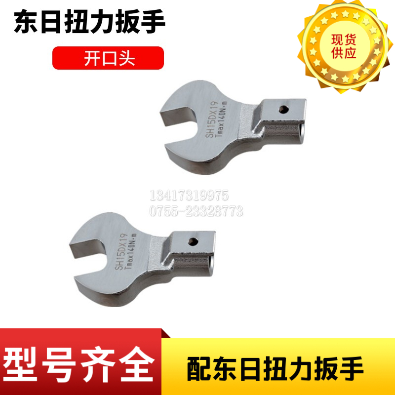 East Japan torque wrench opening head SH12D* X10 11 12 13 14 17 18 19 19 21 22 22 27 27