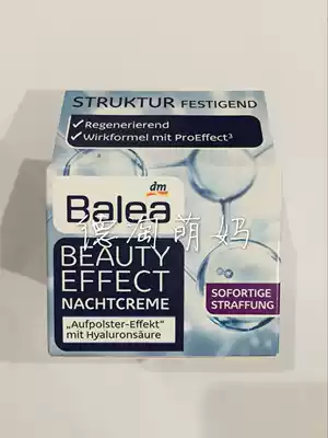 Germany Balea hyaluronic acid firming pull collagen moisturizing night cream 50ml