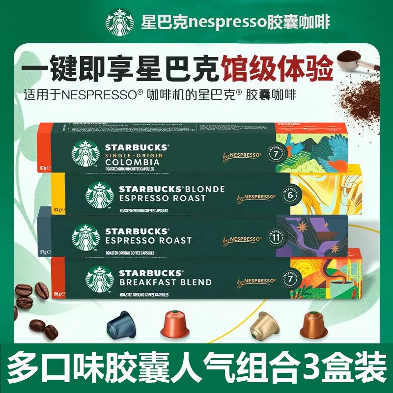 Starbucks Nespresso Capsule Coffee Is Compatible with Nestlé Nespresso Xiaomi Coffee Machines