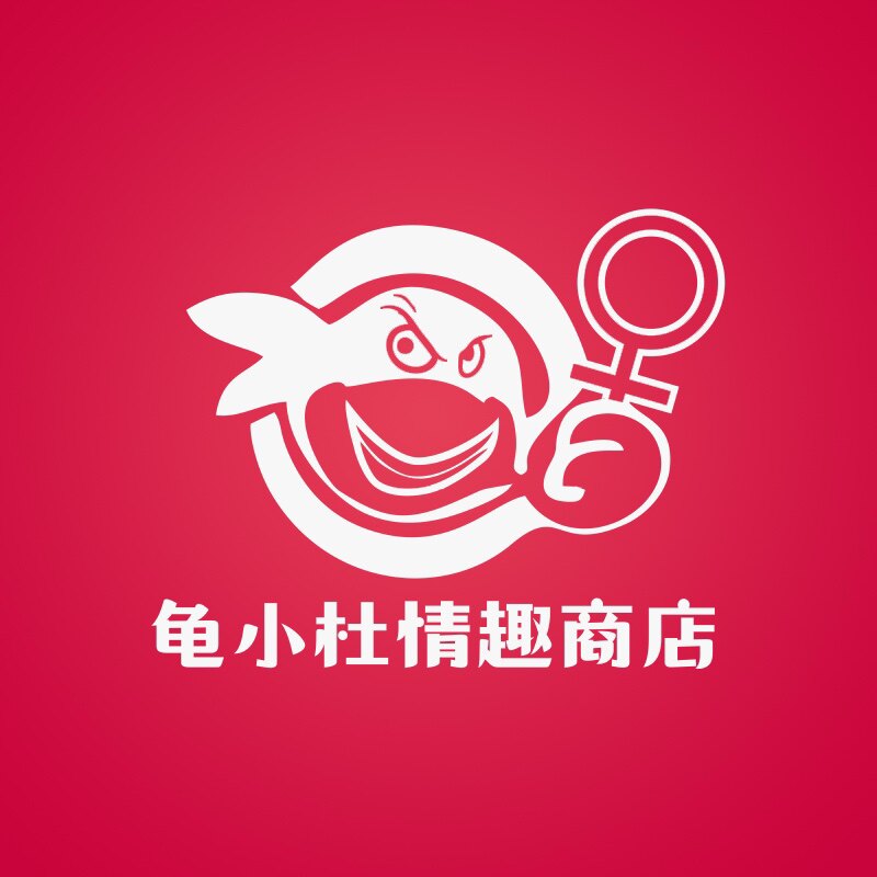 龟小杜情趣商店