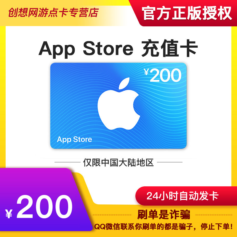 App Store rechargeable card RMB200  (e-card) - Apple ID Recharging IOS Recharge