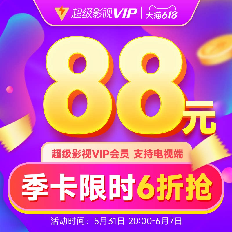 (Support TV) Tencent Video Super Film and TV VIP member 3 months svip cloud audiovisual season card