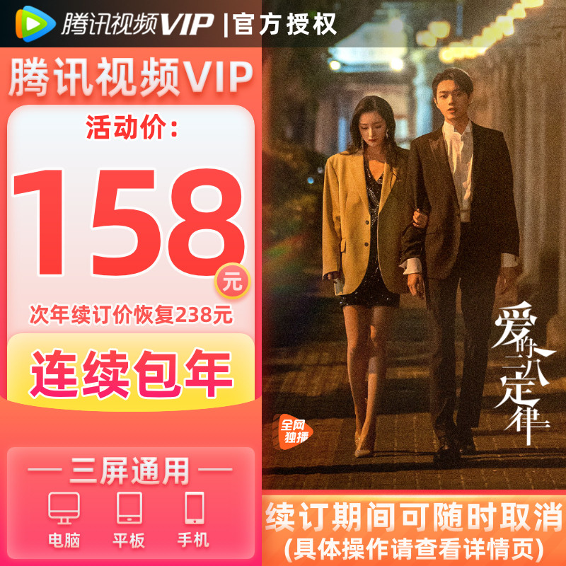 (Consecutive annual package 158 yuan) Tencent Video VIP membership 12 months Tencent membership VIP Hollywood annual card