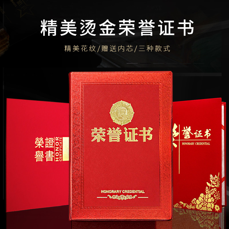 Honorary certificate book 8k medium cover inner core shell excellent employee inner page can be printed to commend high-end certificates
