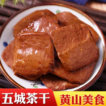 Five City Fang-in-law Tea Dry 35 gr Spicy Notes Five Scents of Yellow Mountain Special Curd Tea Dry in Anhui Huanshan