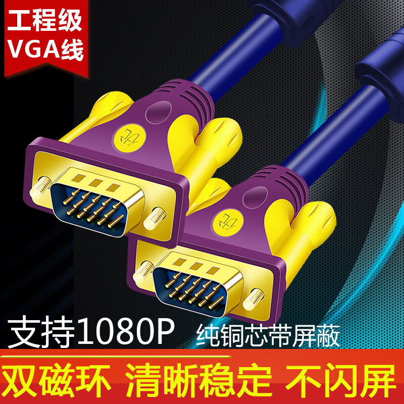 VGA cable Desktop host computer cable TV screen and video data transmission Monitoring Projection display HD signal cable 3 5 10 15 20 meters Notebook extension extension 1 5m