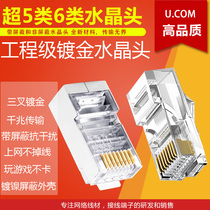 Network cable Crystal Head Super Category 5 6 category cat6e shielding rj45 gold-plated Gigabit computer network cable connector