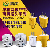 Plug two feet three feet 10A 16A Air conditioning three-hole item 2 3 two triangular eyes three-phase three-pole rotatable household power plug without wire self-wiring plug water heater