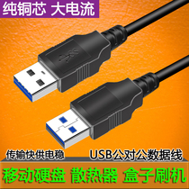 Double-head usb data cable male-to-male two-head double-Male 1-meter high-speed mobile hard disk box laptop radiator set-top box sub-writing board camera car mp3 cable 1 5 m 2m