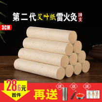 3cm Plus Coarse Special Large Thunder Moxibustion Hanging Moxibustion Great Ebar Household Five Years Chen 30: 1 Pure Moxibustion Strips Eizhu