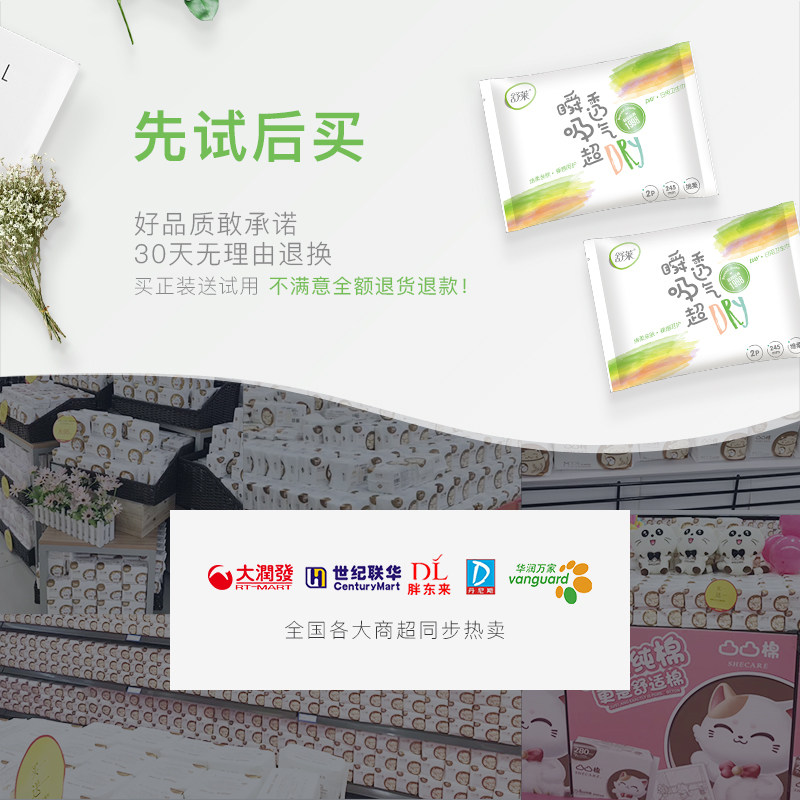 舒莱 新品超越经典卫生巾 5包62片 图3