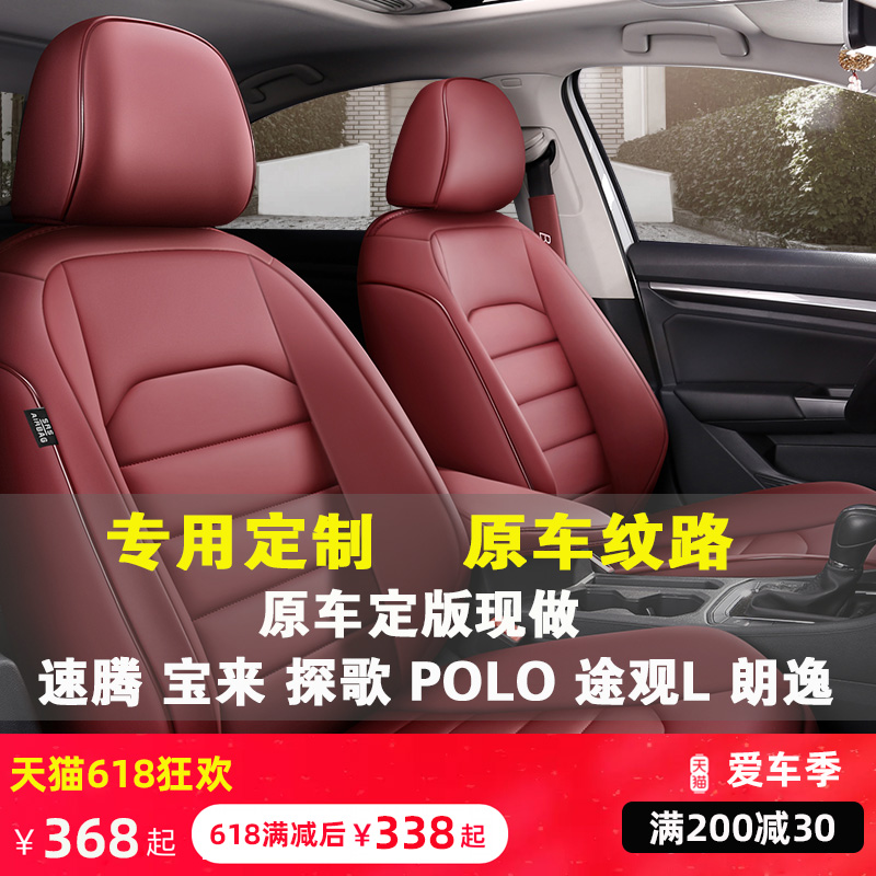 New Bora Langyi Tuyue polo Golf 7 Exploring Yue TiguanL Tukai special car seat cover seat cover cushion