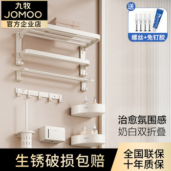 Jiumu cream style pendant set bath towels shelf punching no punching bathroom storage space aluminum