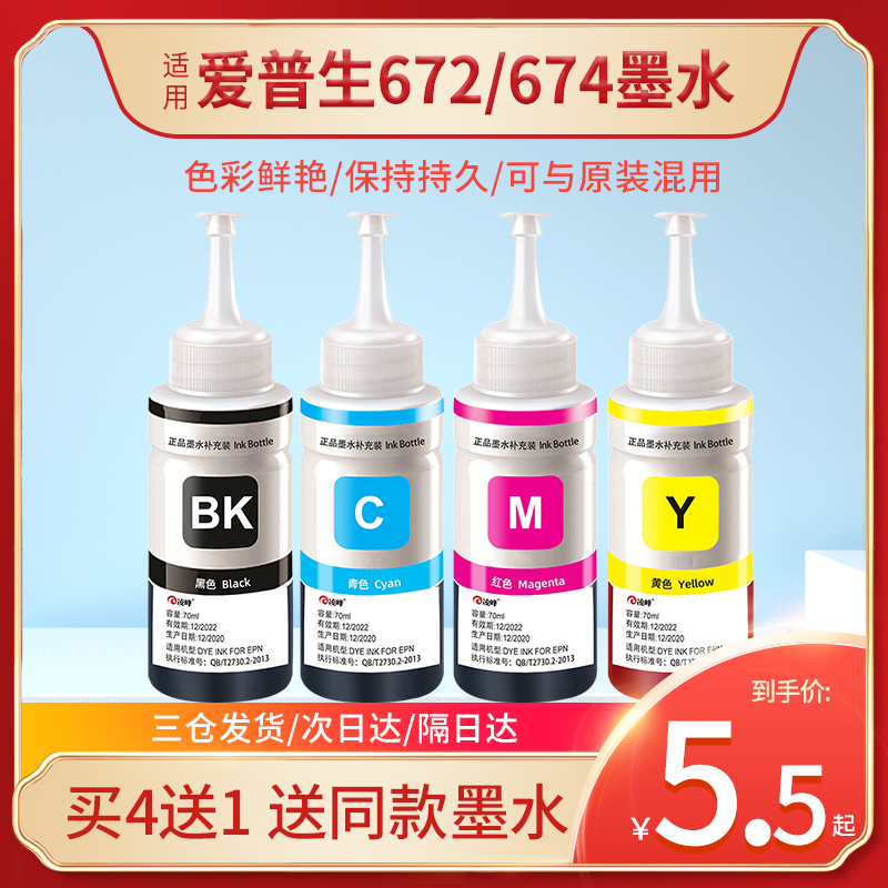 Suitable for Epson epson672 printer ink L351 L360 L380 L310 485 L313 L1300 red, yellow, blue and black with color four-color supplemental non-original filling