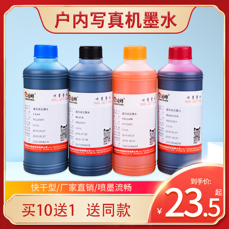 Lingfeng fast-drying indoor piezoelectric ink photo machine water-based ink is suitable for Epson Lecai 750 printer photo machine inkjet printer advertising ink Lecai 750 Roland JV20