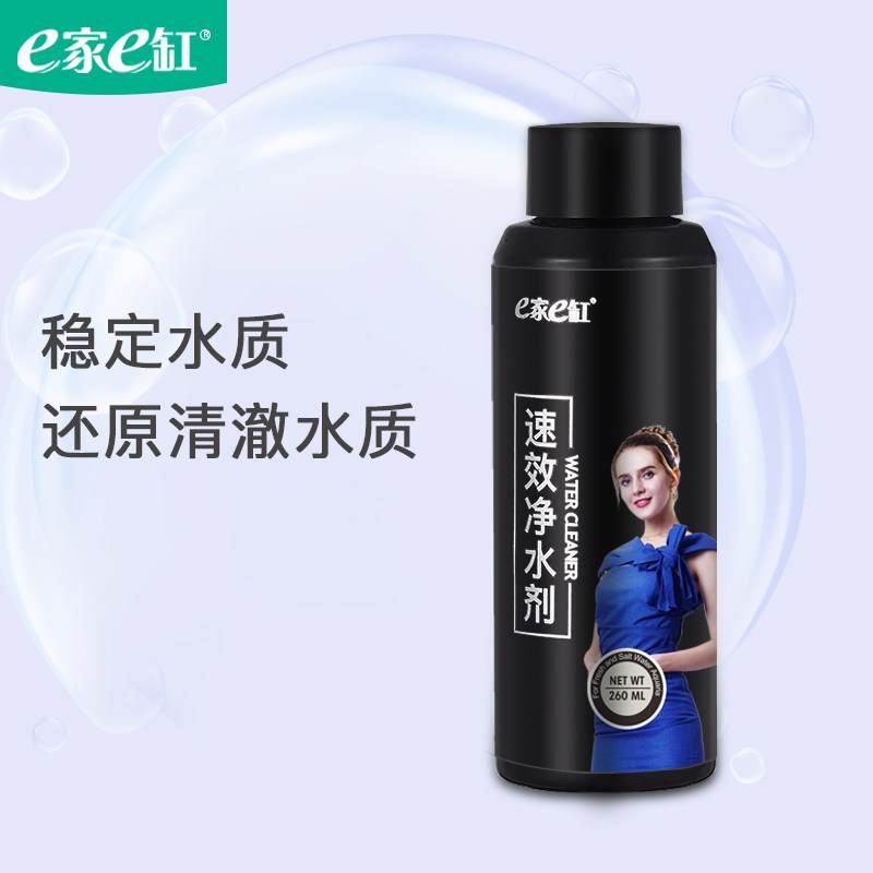 e home e tank fish tank aquarium water purifier fish will decompose fast-acting water purification stabilizer cleaning liquid to purify water