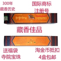 Tibetan medicine Xianglabuleng twenty-five flavors of holy Medicine Tibetan incense line Incense lying Incense Buddha Hall Buddha worship and sacrifice Prayer Puja